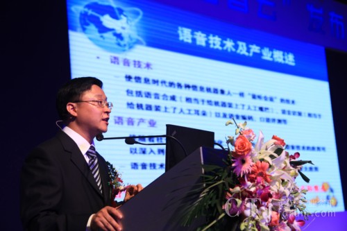 科大訊飛董事長(zhǎng)兼總裁劉慶峰介紹語音產(chǎn)業(yè)發(fā)展情況