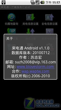 來電通 android v1.1.0