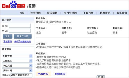 百度招語(yǔ)音識(shí)別技術(shù)